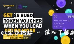 如何使用Trust Wallet定位地址 - 深入了解加密货币