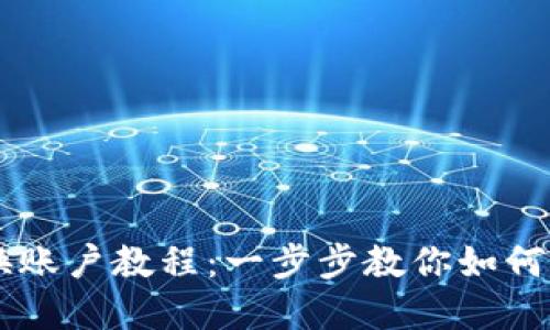 tpWallet更换账户教程:一步步教你如何顺利切换账户