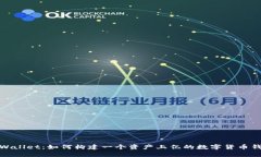 tpWallet：如何构建一个资产