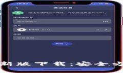 tpWallet 2022最新版下载：安