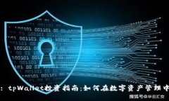 标题: tpWallet投资指南：如
