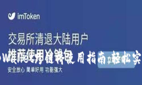 全面解析tpWallet跨链桥使用指南:轻松实现资产转移