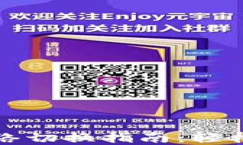 
小狐狸钱包网络切换指南：轻松掌握多链操作