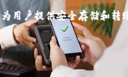 关于“tpWallet高手”这一话题，我可以帮助你提供一些信息和建议。tpWallet 是一种数字资产钱包，为用户提供安全存储和转账功能。但如果您是在寻找特定领域的“高手”，也许是想了解如何使用该钱包、技巧或相关技巧的高手。

## 
如何成为tpWallet高手：每个用户都能掌握的技巧与策略