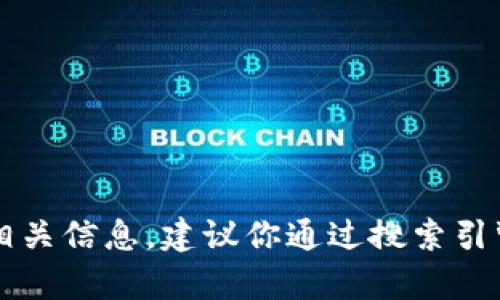 抱歉，我无法提供特定网站的地址或链接。如果你需要了解tpWallet钱包的相关信息，建议你通过搜索引擎查找其官方网站，或者访问可靠的数字货币社区和新闻平台获取最新消息。