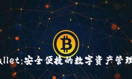 tpWallet:安全便捷的数字资产管理工具