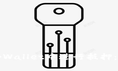 如何在tpWallet中进行抵押:完整指南