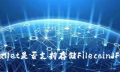 tpWallet是否支持存储Filec