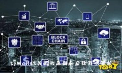 tpWallet关闭的原因和后续影