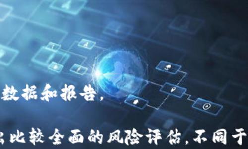 
泰达币（USDT）走势不稳的原因解析及未来展望


泰达币, USDT, 稳定币, 加密货币
/guanjianci

## 内容主体大纲

1. **引言**
   - 泰达币（USDT）的定义与重要性
   - 最近走势分析概述

2. **泰达币不稳定的原因**
   - 市场情绪波动
   - 监管政策的影响
   - 竞争对手的崛起

3. **泰达币的市场表现**
   - 价格波动历史
   - 其他稳定币的对比
   - 市场主要参与者分析

4. **泰达币的内在机制**
   - 资产抵押机制
   - 量化投资与算法交易的影响

5. **泰达币的未来展望**
   - 潜在恢复路径
   - 对投资者的建议

6. **结论**
   - 总结分析
   - 对未来的展望

## 引言

泰达币（USDT）是目前市场上最广泛使用的稳定币之一，其主要特点是保持与美元的1:1锚定关系。然而，近期泰达币的市场表现却出现了一定程度的波动，引发了投资者的关注与讨论。本文将详细解析泰达币不稳定的原因，并探讨其未来可能的发展方向。

## 泰达币不稳定的原因

### 市场情绪波动

市场情绪的影响
市场情绪在加密货币交易中扮演着极其重要的角色。泰达币作为一种稳定币，通常被视为避险工具。当整体市场情绪偏向悲观时，投资者往往会选择从高风险资产中撤出资金，转向泰达币。然而，当市场情绪急剧波动时，买卖力量的不平衡可能导致泰达币价格短期内波动。

例如，近期加密市场内发生了一系列负面事件，包括主要交易所的安全问题和行业内的负面新闻，这些都直接影响了投资者对泰达币的信心。同时，投资者对市场未来走势的预期也会加剧他们的交易行为，从而导致泰达币价格的不稳定。

### 监管政策的影响

监管环境的变化
加密货币市场的监管政策日益严格，各国政府对稳定币的监管态度开始变化。例如，美国证券交易委员会（SEC）和其他监管机构对稳定币的审查愈加严格，要求其提供透明的资产支持证明。这种新兴的监管政策使得泰达币的市场信任度受到挑战，导致其价格出现波动。

此外，各国的监管政策差异也会对泰达币的流通性产生影响。例如，在某些国家，封禁或限制交易会直接阻碍泰达币的使用和流通，而交易量的减少通常意味着价格的波动性上升。

### 竞争对手的崛起

新兴稳定币的影响
在加密货币市场中，除了泰达币，其他许多稳定币如币安币（BUSD）、真币（Tether）等也开始崭露头角。这些竞争对手逐渐被市场接受，并分走了泰达币的一部分市场份额。根据市场需求的变化，越来越多的投资者开始接受并使用这些新兴稳定币，从而对泰达币的市场地位造成压力。

随着竞争加剧，泰达币在吸引新用户和维持老用户的忠诚度上面临更多挑战。一旦市场信心减弱，投资者可能会转向更具吸引力的替代品，从而加剧泰达币的价格波动。

## 泰达币的市场表现

### 价格波动历史

泰达币价格波动分析
虽然泰达币的目标是保持与美元的1:1锚定，但在实际交易中，其价格常常会受到市场情绪、流动性及外部因素的影响。分析其历史价格数据，我们可以发现，泰达币在市场剧烈波动时期曾短暂脱离对美元的锚定，出现了高达几分钱的波动。

例如，在2021年加密市场牛市期间，泰达币的需求急剧上升，价格一度被推高。然而，市场的回调也同样迅速，使得其价格出现短期的跌幅。而这样的价格波动不仅影响了投资者的信心，也影响了机构投资者的操作策略，增加了市场的不稳定性。

### 其他稳定币的对比

稳定币市场的竞争
在当前的加密市场中，除了泰达币，市场上还出现了多种稳定币，如USDC、BUSD等。这些稳定币在机制上与泰达币相似，但各自的资产抵押稳定性和公司背景差异可能导致其市场表现不同。例如，USDC背后的公司Circle以及其得到的监管支持，使得投资者对此币种的信任度相对更高，流通性更强。

此外，竞争对手的营销和推广策略也可以直接影响其市场表现。许多新兴稳定币采用了高收益流动性挖矿等方式来吸引用户，而泰达币在这方面的创新较少，导致其市场份额面临挑战。

### 市场主要参与者分析

泰达币市场参与者的变化
泰达币的市场参与者包括零售投资者、机构投资者和交易平台。近年来，随着机构投资者的进入，泰达币的使用场景也逐渐扩展。机构投资者倾向于使用泰达币进行交易和价值储存，而零售投资者常常将其视为获取收益的手段。

不过，投资者的群体也在不断变化。年轻投资者更愿意尝试新的稳定币，可能会替代泰达币。与此同时，机构投资者对市场的敏感性也提高，这种变化可能加剧泰达币在未来的市场竞争中面临不稳定的局面。

## 泰达币的内在机制

### 资产抵押机制

泰达币的资产机制解析
泰达币的核心在于其资产抵押机制，即每一枚泰达币背后都有相应的美元资产做支撑。为了保持稳定的锚定关系，泰达币开发团队承诺，所有发行的USDT都会持有相同价值的美元或其等值资产作为支持。然而，透明度和验证的缺失使得一些投资者对这种机制的可靠性产生怀疑。

抵押机制的透明度、监管政策的变化以及企业的财务稳定性都是决定泰达币长期表现的关键因素。为了能够在激烈的竞争中保持自己的市场份额，泰达币需要不断提高其资产抵押机制的透明度，增加投资者的信任感。

### 量化投资与算法交易的影响

技术对稳定币的影响
量化投资和算法交易的兴起，使得市场交易机制日益复杂。这种新兴的交易方式可能加剧市场波动，因为它们往往依赖于市场算法而非基本面分析。当市场的流动性骤降时，这些算法交易可能会导致价格剧烈波动，从而加大泰达币的波动性。

在这种情况下，稳定币并不能真正起到“稳定”的作用，反而成为了市场的“风暴眼”。因此，泰达币的设计者和运营者必须对算法交易的影响进行深入研究，以确保其产品的稳定性和可靠性。

## 泰达币的未来展望

### 潜在恢复路径

泰达币回暖的可能性
在经历了近期的波动后，泰达币的市场前景仍然有希望。只要能提高透明度以及改善资产抵押的管理，泰达币有潜力恢复对投资者的信心。此外，提升市场接受度与竞争对手保持差异化也是泰达币未来成功的关键。

投资者教育和市场推广策略的改善，也可能促进泰达币的持久发展。通过积极与监管机构合作，确保合规性，泰达币能够赢得更多的市场认可和用户忠诚度。

### 对投资者的建议

投资者在泰达币上的策略建议
面对泰达币的不稳定性，投资者需要保持警惕，务必对市场进行充分的研究与分析。首先，不应将所有资产投入到某种单一代币，包括泰达币。其次，投资者可以关注其他稳定币的表现，进行适度分散投资，以降低风险。

同时，密切关注市场动态和监管政策的变化，对可能影响泰达币价值的外部因素进行评估，可以帮助投资者在市场波动中做出更为明智的决策。

## 结论

尽管泰达币近期的市场表现不尽如人意，但其作为稳定币的基本价值依然存在。通过针对市场变化和投资者需求的调整，泰达币或将能重返稳定之路。随着加密货币市场的不断发展，投资者也需要更新自身的投资观念，以适应新的市场动态。

## 相关问题

1. 泰达币的提现流程是怎样的？
2. 如何看待泰达币的市场未来？
3. 稳定币对于普通投资者意味着什么？
4. 为什么选择泰达币而不是其他稳定币？
5. 泰达币对加密货币市场的影响表现如何？
6. 如何评估泰达币的安全性与透明度？

### 1. 泰达币的提现流程是怎样的？

提现流程概述
泰达币的提现流程相对简单，用户需要提供相关账号信息，选择提现金额，然后按平台要求进行身份验证。提现通常可以选择法币提现或其它加密货币提现，具体过程视不同交易平台而定。

例如，用户在某个平台上拥有USDT后，选择提现至自己的银行账户时，首先需要绑定银行信息，然后选择提现的USDT数量并提交申请。平台的提现审核周期不同，部分平台可以实现极速提现，部分则需要2到7个工作日进行审核。

### 2. 如何看待泰达币的市场未来？

市场的潜在可能性
对于泰达币的市场未来，其前景并不单一。尽管近期出现了一定的波动，但随着市场需求的上升与发展，特别是在DeFi（去中心化金融）和NFT（非同质化代币）领域，泰达币可能会迎来新的发展机会。

但与此同时，竞争对手的挑战也在不断增加。市场对透明度和安全性的要求愈加严格，泰达币必须保持提升用户信任度的有效措施。综上所述，随着市场变化，泰达币的未来存在一定的不确定性，我们需密切关注。

### 3. 稳定币对于普通投资者意味着什么？

普通投资者的投资工具
对于普通投资者而言，稳定币是一个重要的工具，主要用于在加密市场中降低风险。投资者可以利用稳定币进行资产的储存、转移等，而无需再关注加密货币价格的剧烈波动。

此外，稳定币也提供了一个不错的流动性工具，用户可以在需要时迅速将其转换为法币或其他加密货币。这为普通投资者提供了更加灵活的投资策略和风险管理手段。

### 4. 为什么选择泰达币而不是其他稳定币？

泰达币的优势与选择
泰达币作为市场上最早和最广泛接受的稳定币，具备了相对较好的流动性和市场深度。很多交易平台都接受USDT作为交易对，提供了便捷的进出场选择。此外，USDT的一对一美元锚定机制为用户提供了一定的安全感和稳定性。

虽然新兴稳定币也增多，用户选择泰达币的原因主要在于其大规模的市场网络和被广泛接纳的用户基础，使得USDT在交易时的流动性远超很多新兴稳定币。

### 5. 泰达币对加密货币市场的影响表现如何？

市场影响分析
泰达币作为最高流通量的稳定币，对加密市场的影响力不可小觑。市场波动时，USDT常作为避险工具吸引投资者买入，反之，市场情况向好时，投资者又会相应抛售造成流动性增加。

总体来看，泰达币的选择对整体市场稳定起到了一定的价值传导作用，可以起到拉动市场流动性的作用。然而，在市场风险加大时，用户急于提现的行为可能反而造成市场走向不稳，更需要注意市场情况。

### 6. 如何评估泰达币的安全性与透明度？

安全性与透明度评估方法
泰达币的安全性主要体现在其对资产的管理和抵押上。用户应关注泰达币的资产审计报告、担保透明度及合规信息，定期了解相应的数据和报告。

此外，投资者也可以借助专门的加密货币信息网站、社区论坛及社交媒体，了解市场对泰达币的反馈与评估，这些数据将有助于其做出比较全面的风险评估。不同于其他稳定币的透明度，泰达币仍需继续努力提升其资产公示完善度，以增强用户的信任感。