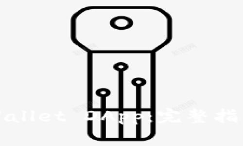 如何轻松连接tpWallet DApp：完整指南与常见问题解答