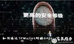 如何通过TPWallet对接DApp:
