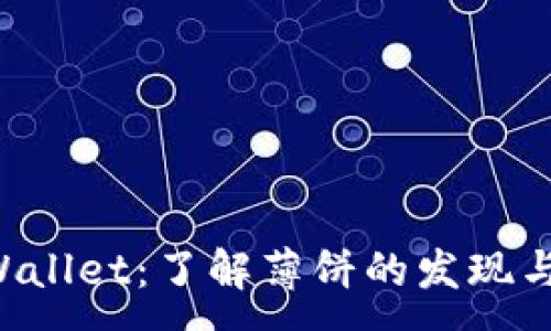 :
TP Wallet:了解薄饼的发现与应用