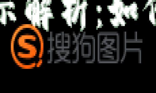 : tpWallet下载风控提示解析:如何安全高效使用数字钱包