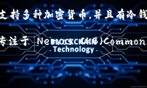 用汉语开发的加密钱包有几个，比较知名的包括：

1. **imToken**：imToken 是一款非常流行的以太坊钱包，支持多种数字资产的存储和管理，并且提供去中心化交易和 DApp 的访问。

2. **TokenPocket**：TokenPocket 是一个多链钱包，除了支持以太坊之外，还有对多条公链（如波场、EOS等）的支持，用户可以在一个平台上管理多个资产。

3. **Cobo Wallet**：Cobo 钱包提供了安全的资产管理服务，支持多种加密货币，并且有冷钱包解决方案，以保证资产安全。

4. **Nervos Wallet**：作为Nervos生态的一部分，这款钱包专注于 Nervos CKB（Common Knowledge Base）区块链，支持多种资产管理。

具体使用哪一个钱包，可以根据个人需求和使用场景来选择。