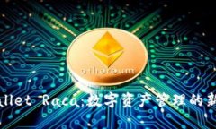 TPWallet Raca：数字资产管理