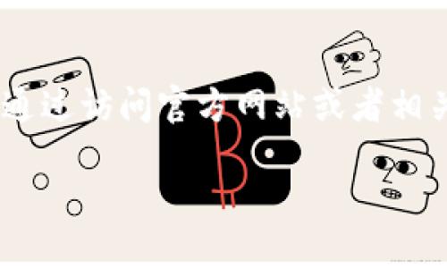 注意: 作为 AI，我无法提供或下载软件的链接。目前，您可以通过访问官方网站或者相关应用商店搜索“欧意易交易所”来获取最新版本的下载地址。

如果您需要具体的介绍或指导步骤，欢迎向我提问！