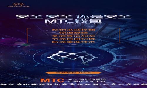 : 如何在小狐狸钱包中导入私钥：一步一步的指南