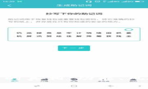 数字货币钱包的真相：功能、风险与安全策略