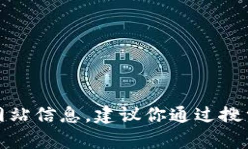 抱歉，我无法提供最新的网页链接或具体的官方网站信息。建议你通过搜索引擎查找“tpWallet”以获取最新和准确的信息。