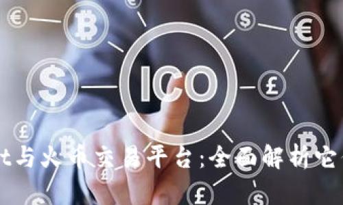 TPWallet与火币交易平台:全面解析它们的区别