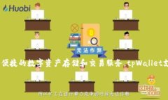 tpWallet是由TP Group（TP集团