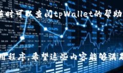 biao ti/biao ti怎么用tpWalle