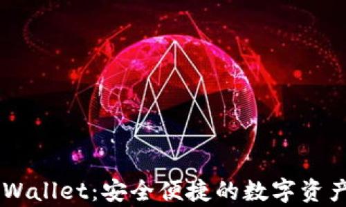 
网页版tpWallet：安全便捷的数字资产管理平台