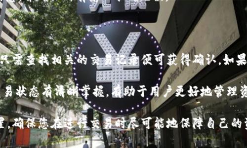   tpWallet跨链闪兑使用的密码指南 / 

 guanjianci tpWallet, 跨链闪兑, 密码, 加密钱包 /guanjianci 

### 内容主体大纲

1. 什么是tpWallet？
   - tpWallet的基本介绍
   - tpWallet的功能和特点

2. 什么是跨链闪兑？
   - 跨链闪兑的概念
   - 跨链闪兑的工作原理

3. tpWallet中如何进行跨链闪兑？
   - 操作步骤详解
   - 注意事项和安全提示

4. 使用跨链闪兑时需要哪个密码？
   - tpWallet密码的定义
   - 如何设置和管理密码

5. tpWallet密码的安全性如何保障？
   - 加密技术的应用
   - 如何防止密码泄露

6. 常见问题解答
   - 如何找回密码？
   - 如何更改密码？
   - 使用跨链闪兑的费用是多少？
   - 跨链闪兑是否支持所有币种？
   - 为什么我的跨链闪兑交易没有成功？
   - 如何确认交易是否完成？

### 详细内容

#### 1. 什么是tpWallet？

tpWallet是一款先进的数字货币钱包，致力于为用户提供安全、便捷的资产管理体验。它不仅支持多种数字货币，还具备跨链交易的功能，方便用户在不同区块链之间进行资产的快速兑换。tpWallet的界面友好且易于使用，适合不同层次的用户。

tpWallet的主要特点包括私钥自我管理、高级的加密技术和高效的交易方式。用户在使用tpWallet时，可以更好地掌控自己的资产，确保安全性。

#### 2. 什么是跨链闪兑？

跨链闪兑是指在不同的区块链网络之间，用户能够快速地将一种数字资产交换为另一种资产的过程。这种技术的出现，解决了不同区块链之间无法直接交易的问题，使得用户在资产管理上更加灵活。

跨链闪兑的工作原理依赖于智能合约和特定的中介服务。用户发起交易后，智能合约会在一定的条件满足时，自动完成资产的转移。在这个过程中，用户的资金是安全的，因为交易是通过区块链技术进行记录的，具有不可篡改性。

#### 3. tpWallet中如何进行跨链闪兑？

在tpWallet中进行跨链闪兑的步骤相对简单，可以通过以下步骤进行操作：

首先，用户需要确保在tpWallet中充值足够的资产，以便进行闪兑。在主界面，找到“跨链闪兑”选项，选择需要兑换的资产和目标资产，输入相应的数量。

然后，提交订单，系统将会根据当前的市场行情进行最优兑换。这时候，用户需要输入tpWallet的密码来确认交易，所有交易记录会被自动添加到用户的交易历史中。

然而，在进行操作时，用户需注意交易的费用和处理时间。为了确保顺利完成交易，建议用户在高峰期避免交易。

#### 4. 使用跨链闪兑时需要哪个密码？

在tpWallet中，用户需要使用自己的钱包密码来进行跨链闪兑。这个密码是用户设置的，用于保护用户的资产安全。每当用户进行任何敏感操作时，包括但不限于资金转账、跨链交易，都需要输入该密码以确认身份。

如果用户忘记了自己的钱包密码，可以通过钱包的恢复功能进行找回。通常情况下，用户在初次创建钱包时会设置一个恢复助记词，可以根据助记词恢复访问权限。

#### 5. tpWallet密码的安全性如何保障？

tpWallet采用了多种加密技术来保障用户密码的安全。首先，用户的密码并不会以明文存储，而是经过强加密后存储在本地设备中。而且，tpWallet只在用户请求时才会将密码解密，确保其不会被恶意软件盗取。

为了进一步提高安全性，tpWallet鼓励用户启用两步验证功能。在登录或进行支付时，用户不仅需要输入密码，还需通过手机接收验证码，以此增加额外的安全层。

#### 6. 常见问题解答

##### 如何找回密码？

如果用户忘记了tpWallet的密码，通常可以通过备份的助记词进行找回。助记词是在用户创建钱包时生成的，用于恢复钱包的密钥和访问权限。用户只需将助记词输入到tpWallet的恢复界面，便可重新获得对钱包的控制权。

此外，建议用户在设置密码时，选择易于记忆但难以猜测的组合，避免使用简单的数字或信息，以确保账号安全。

##### 如何更改密码？

更改tpWallet的密码十分简单，用户只需在设置菜单中找到“更改密码”的选项。系统会要求用户输入当前密码以及新设置的密码，确认后便可成功更改密码。

更改密码后，务必牢记新的密码，并考虑使用密码管理工具来帮助进行密码存储和管理，从而增强安全性。

##### 使用跨链闪兑的费用是多少？

tpWallet在进行跨链闪兑时会收取一定的手续费，具体费用通常会在交易发起时自动计算并显示。手续费的高低通常与市场行情和网络拥堵程度有关，用户可以选择合适的时机进行交易，以降低交易成本。

此外，用户也可以通过选择不同的兑换平台，比较费用后做出更优的选择。了解手续费用的组成将有助于用户更好地掌握交易成本。

##### 跨链闪兑是否支持所有币种？

tpWallet目前支持多种主流数字货币的跨链闪兑，但并不是所有币种都能进行闪兑。用户在进行交易时，可以在界面中查看支持的币种列表，确保所需兑换的资产在支持范围内。

如果用户希望交易的币种不在支持的列表中，可以考虑寻找第三方交易平台进行兑换，或者等待tpWallet更新更多的支持币种。

##### 为什么我的跨链闪兑交易没有成功？

跨链闪兑交易失败的原因可能有多种，例如网络拥堵、资产余额不足、交易对不匹配等。在确认交易失败后，用户可以查看交易记录，通常提供失败的具体原因。

在操作过程中新手用户可能因为操作不当导致交易未成功，建议在进行交易时仔细阅读所有提示信息，并确保所有输入准确无误。

##### 如何确认交易是否完成？

用户可以在tpWallet的交易历史中查看交易的状态。每一笔交易都会生成对应的区块链记录，用户只需查找相关的交易记录便可获得确认。如果交易状态显示为“已完成”，则意味着交易已成功。

此外，也可以通过区块链浏览器输入交易哈希码进行链上查验，以获取更详细的交易信息。确保对交易状态有清晰掌握，有助于用户更好地管理资产。

通过以上内容，希望能够帮助您更好地理解tpWallet的跨链闪兑操作及相关的密码管理和安全设置。确保您在进行交易时尽可能地保障自己的资产安全。