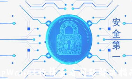 tpWallet行情查看问题解决指南