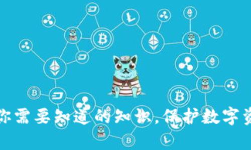 冷钱包的所有你需要知道的知识，保护数字资产的绝佳选择