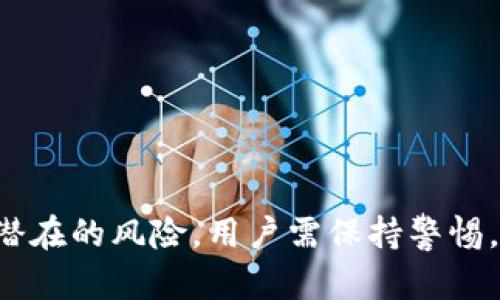 baioti如何安全创建数字钱包：全面指南/baioti
数字钱包, 区块链, 安全, 加密货币/guanjianci

## 内容大纲

### 一、什么是数字钱包
- 数字钱包的定义
- 数字钱包的类型
- 数字钱包的工作原理

### 二、为什么需要数字钱包
- 安全存储资产
- 方便交易
- 参与区块链生态系统

### 三、创建数字钱包的基本步骤
- 选择钱包类型
- 下载钱包软件或创建在线账户
- 备份和安全设置

### 四、安全创建数字钱包的最佳实践
- 使用强密码
- 启用两步验证
- 定期更新软件

### 五、常见的数字钱包类型及其安全性
- 硬件钱包
- 软件钱包
- 在线钱包

### 六、面临的风险及应对措施
- 黑客攻击
- 钓鱼网站
- 持有私钥的风险

### 七、案例分析
- 安全创建数字钱包的成功案例
- 安全创建数字钱包的失败案例

### 八、总结
- 创建安全数字钱包的重要性
- 未来展望

## 相关问题

### 问题一：数字钱包的类型有哪些？各自的优缺点是什么？

数字钱包的类型与优缺点
数字钱包主要分为硬件钱包、软件钱包和在线钱包。每种钱包都有其独特的优缺点。

1. 硬件钱包：这是物理设备，通常被认为是最安全的选择。它们存储私钥离线，降低了被黑客攻击的风险。然而，硬件钱包通常价格较高，并且可能会丢失或损坏。

2. 软件钱包：一般指手机或桌面应用程序。它们便于用户进行日常交易，使用较为简单，但由于它们通常连接互联网，因此比硬件钱包安全性较低。

3. 在线钱包：这些钱包是基于云的，用户可以通过浏览器访问。它们便捷，但存在很高的安全风险，因为用户的私钥可能存储在服务器上，容易受到攻击。

总结来说，不同类型的钱包适合不同需求的用户，选择时需根据个人的安全需求与便捷性进行权衡。

### 问题二：如何选择最适合的数字钱包？

如何选择适合的数字钱包
选择数字钱包时，用户需考虑以下几个方面：

1. 安全性：选择高度重视安全性的钱包，如硬件钱包，或是使用多重签名技术的软件钱包。

2. 控制权：一般来说，用户拥有私钥的数字钱包更加安全，因为用户对其资产有更大的控制权。

3. 用户体验：用户应选择界面友好、易于操作的钱包，这将减少使用上的困难。

4. 交易费用：一些钱包在进行交易时会收取较高费用，需事先了解。

5. 支持的币种：确保选择的钱包支持你持有的加密货币种类。

综合考虑以上因素，并对不同钱包进行实测，最终选择出最适合个人需求的钱包。

### 问题三：创建数字钱包时需注意哪些安全问题？

创建数字钱包的安全问题
在创建数字钱包的过程中，用户需要特别注意以下几个安全问题：

1. 选择可信的服务提供者：在下载软件钱包或创建在线账户时，务必选择来自知名或开源社区的钱包，以避免钓鱼网站或恶意软件。

2. 密码强度：创建强且独特的密码，避免使用简单或常见的密码。建议使用字母、数字和符号的组合，并长度至少达到12位。

3. 备份私钥：无论是软件钱包还是在线钱包，私钥的丢失会导致数字资产的永远失去。因此，务必备份并安全存储你的私钥。

4. 定期更新软件：保持钱包软件的最新版本以避免漏洞被黑客利用。

5. 使用两步验证：如钱包提供两步验证，务必启用。这增加了额外的安全层。

通过注意以上安全问题，可以有效降低钱包创建过程中的风险。

### 问题四：数字钱包的私钥是什么？如何管理？

数字钱包的私钥管理
私钥是用户对其数字资产进行交易的唯一凭证，非常重要。管理私钥需要遵循以下几个原则：

1. 不要分享私钥：私钥是用户资产的钥匙，任何人获取私钥将获取对资产的完全控制权，因此绝不可分享。

2. 安全存储：将私钥写在纸上，放在安全的地方，或使用硬件钱包进行存储，切忌存储在云盘或电子邮件中。

3. 备份多份：确保备份多份私钥的存储方式，以防备份丢失。如有可能，使用不同物理位置进行备份。

4. 定期检查：定期检查私钥的存储安全性，并进行必要的转移，如使用新设备。

通过合理管理私钥，用户能有效保护其数字资产的安全。

### 问题五：数字钱包常见的安全隐患有哪些？

数字钱包的安全隐患
在使用数字钱包的过程中，存在多种安全隐患，用户需了解并采取措施避免：

1. 黑客攻击：黑客通过不同方式入侵用户钱包，盗取资产。确保使用高安全性的方法保存私钥、定期更新软件，有助于减少此隐患。

2. 钓鱼攻击：许多黑客试图通过伪装成合法平台的手段，诱导用户泄露私钥或密码。用户应保持警惕，避免点击不明链接。

3. 恶意软件：恶意软件可以监控用户的输入信息，获取私钥或密码。确保使用安全防护软件，并定期检查设备是否有异常。

4. 人为错误：用户不小心操作可能导致资产损失，如输入错误地址发送资产。务必在交易前多次确认。

了解这些隐患并采取相应的防护措施，能有效保障数字钱包的安全性。

### 问题六：如何在不影响安全的前提下提高数字钱包的使用便捷性？

提高数字钱包使用便捷性的方法
尽管安全是重中之重，但用户仍希望数字钱包能够方便使用。以下是一些能在确保安全的前提下提高便捷性的方法：

1. 选择易于操作的钱包：一些钱包提供用户友好的界面和简单的交易流程，用户可以选择适合自己的钱包，以提高使用效率。

2. 学会使用模板地址：常常使用同一地址进行交易时，可以设置模板地址，减少每次输入的麻烦。

3. 使用钱包的集成功能：一些钱包集成了交换、支付及其他功能，用户可以在同一平台完成多项操作，提升便利度。

4. 利用移动设备：选择支持移动设备的钱包，有助于用户随时随地进行交易，极大地方便日常使用。

5. 参与社区：许多数字钱包都有活跃的用户社区，用户可以参考他人的经验，学习便捷使用的方法。

通过以上方法，用户可以在确保安全的基础之上，有效提升数字钱包的使用便捷性。

---

## 内容总结

创建安全的数字钱包是每位数字货币用户的重要任务。了解数字钱包的类型、选择合适的钱包并采取安全保障措施是保证资产安全的重要步骤。面对潜在的风险，用户需保持警惕，并不断更新自己的安全知识，以适应快速变化的区块链世界。希望本文能够帮助用户更深入地理解数字钱包的安全管理，促进安全性与便捷性的平衡。