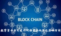 数字货币正式发行对拉卡