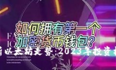 : 深入解析以太坊走势：