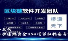 思考一个且的  如何安全快