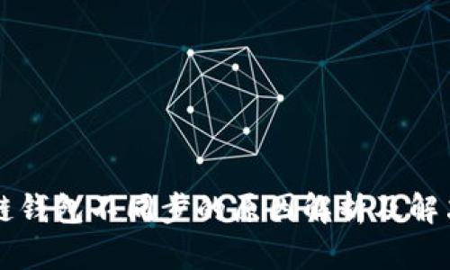 区块链钱包不同步的原因解析及解决方案