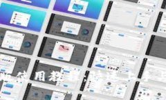 tpWallet桌面版使用教程：快