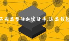 在百度百科中，区块链钱