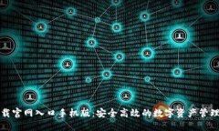 比特派下载官网入口手机