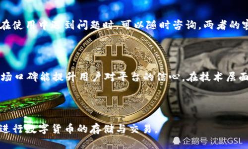   火币与tpWallet：如何选择最适合你的数字货币交易及存储平台？ / 

 guanjianci 火币, tpWallet, 数字货币, 钱包选择 /guanjianci 

### 内容主体大纲

1. 引言
   - 数字货币的崛起
   - 钱包与交易所的重要性

2. 火币介绍
   - 火币的历史与背景
   - 火币的主要功能
   - 火币的交易特色

3. tpWallet介绍
   - tpWallet的历史与背景
   - tpWallet的主要功能
   - tpWallet的安全性与特色

4. 火币与tpWallet的比较分析
   - 用户体验对比
   - 交易费用对比
   - 安全性对比
   - 支持货币种类对比

5. 选择合适平台的因素
   - 个人需求分析
   - 安全性与风险管理
   - 社区支持与市场口碑

6. 常见问题解答
   - 6.1 火币的交易费率是多少？
   - 6.2 tpWallet支持哪些数字货币？
   - 6.3 如何保证在火币的资金安全？
   - 6.4 tpWallet如何进行备份与恢复？
   - 6.5 火币和tpWallet的客户支持如何？
   - 6.6 选择平台时应考虑的其他因素？

### 正文内容

#### 1. 引言

近年来，伴随着比特币及其他数字货币的快速发展，越来越多的人开始关注数字货币交易及存储。选择合适的平台进行数字货币的交易和存储，不仅关乎资金的安全，也直接影响着交易的便利性和效率。在众多数字货币交易所和钱包中，火币和tpWallet是两个较为知名的选择。本文将深入探讨这两个平台的特点、优势与劣势，以帮助用户作出明智的决策。

#### 2. 火币介绍

火币成立于2013年，是一家总部位于新加坡的数字货币交易平台，其用户遍布全球。火币不仅提供数字货币的现货交易、合约交易功能，还推出了自己的交易所代币HT。

火币的主要功能包括：用户可以在平台上进行多种数字货币的交易，支持现货、合约、杠杆等多种交易方式。此外，火币还为用户提供了丰富的市场数据分析工具，以帮助用户做出更好的交易决策。

在交易特色方面，火币具有深厚的流动性，在市场波动时容易完成交易。与此同时，平台还提供多种交易策略选项，以满足不同投资需求的用户。

#### 3. tpWallet介绍

tpWallet是一款新兴的数字货币钱包，主打安全、便捷和用户友好。它支持多种主流的数字货币，并注重用户的隐私保护。

tpWallet的主要功能包括：用户可以通过tpWallet进行数字货币的存储、收发和管理，支持多种数字货币。同时，tpWallet还提供了与交易所的连接功能，让用户可以直接在钱包中进行交易，降低了使用的复杂性。

安全性方面，tpWallet采用先进的加密技术，对用户的私钥进行了严格保护。此外，定期的安全检测与更新确保用户资产的安全不受威胁。

#### 4. 火币与tpWallet的比较分析

##### 用户体验对比

用户体验的好坏直接影响用户的使用意愿。火币作为一家成熟的交易所，界面设计相对复杂，但功能较为全面，适合有一定经验的用户。而tpWallet则更加注重直观与用户友好的设计，适合新手用户使用。

##### 交易费用对比

火币的交易费用通常根据用户的交易量和交易类型收取，对频繁交易的用户来说，这一点可能显得较高。不过，火币在高频交易方面也有一定的折扣政策。而tpWallet通常针对交易额收取的费用相对较低，适合小额投资。

##### 安全性对比

火币在安全性上具有较强的保障措施，但因其为交易所性质，仍有被攻击的风险。tpWallet则是一个非托管钱包，用户的私钥完全掌握在自己手中，相对来说安全性更高，但需要用户具备一定的安全意识。

##### 支持货币种类对比

火币支持的数字货币种类众多，是一个综合性的交易平台。tpWallet则支持的货币相对较少，但它专注于主流货币，适合大部分用户的需求。

#### 5. 选择合适平台的因素

在选择火币还是tpWallet时，用户应考虑个人需求、资金的安全性、市场口碑及其他因素。比如，热衷于交易的用户更倾向于火币；而更注重安全与方便的用户，则可能会选择tpWallet。

### 6. 常见问题解答

#### 6.1 火币的交易费率是多少？

火币的交易费率是根据用户的交易量等级而定的，通常用户的交易量越大，费率越低。针对新用户，火币还可能提供一定的免手续费或者优惠政策来吸引用户。但具体费率可能会因市场因素而有所调整，用户应时刻关注官网的更新信息。

#### 6.2 tpWallet支持哪些数字货币？

tpWallet支持多种主流数字货币，包括比特币、以太坊、莱特币等，具体支持的货币列表会随市场变化而更新。用户可以在tpWallet的官网查看最新支持的货币种类，以便于进行数字货币的管理。

#### 6.3 如何保证在火币的资金安全？

火币有着严格的安全措施，包括多重身份认证、资金冷存储等。此外，用户可自行设置提现密码和帐号安全问题，进一步强化账户的安全性。用户也应定期更改密码，开启双因素认证，以最大程度保护自己的资产安全。

#### 6.4 tpWallet如何进行备份与恢复？

tpWallet在用户首次创建钱包时，会生成一组助记词（mnemonic phrase），用户需妥善保存这组助记词。在需要恢复钱包时，用户只需输入助记词即可完成账户恢复。因此，保持助记词的隐私与安全非常重要。

#### 6.5 火币和tpWallet的客户支持如何？

火币的客服团队可通过在线聊天、邮件等多种方式联系，响应较快，但根据用户的反馈，在高峰期可能响应时间略长。tpWallet也提供相应的客服支持，用户在使用中遇到问题时，可以随时咨询。两者的客户支持各有千秋，用户可依个人需求选择合适的支持方式。

#### 6.6 选择平台时应考虑的其他因素？

除了上述提及的因素，用户在选择平台时还应考虑到社区支持、市场声誉以及平台的技术稳定性等。活跃的社区能够提供更多的使用心得与建议，良好的市场口碑能提升用户对平台的信心，在技术层面，平台的稳定性和手续费透明度同样重要。

### 总结

综上所述，火币和tpWallet各有优势，选择合适的数字货币交易与存储平台关键在于理解个人需求。重要的是选择一个安全、便利、可靠的平台，可以更好地进行数字货币的存储与交易。