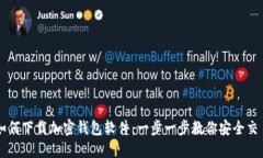 如何下载加密钱包软件：