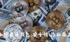 :探索黑色加密货币钱包：