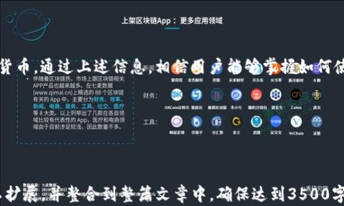 
如何使用tpWallet进行安全高效的加密货币管理

关键词
tpWallet, 加密货币, 钱包使用, 数字资产

内容主体大纲

1. 引言
   - 介绍tpWallet的背景和重要性
   - 说明数字资产管理的必要性
   
2. tpWallet概述
   - tpWallet的功能特点
   - 支持的加密货币类型
   - 类似钱包的比较

3. 如何下载和安装tpWallet
   - 在不同设备上的下载步骤
   - 安装过程中的注意事项

4. 创建和设置tpWallet
   - 创建新钱包的详细步骤
   - 各种设置和安全性建议

5. 使用tpWallet进行交易
   - 转账和接收加密货币的操作
   - 交易手续费的说明
   - 交易确认和记录查询

6. 如何保管和备份tpWallet
   - 备份的重要性
   - 具体备份操作步骤
   - 恢复钱包的方法

7. tpWallet的常见问题解答
   - 常见问题列表
   - 如何联系技术支持

8. 结论
   - 总结tpWallet的优点
   - 对用户未来使用的展望

---

### 引言

在当今数字经济中，加密货币逐渐成为投资和交易的一种重要方式。随着区块链技术的发展，安全可靠的数字资产管理工具也变得越来越重要。tpWallet正是在这个背景下应运而生的一款加密货币钱包，提供给用户便捷和安全的服务。

本篇文章将详细介绍如何使用tpWallet，从下载到设置再到交易，帮助用户充分利用这一强大的工具。

### tpWallet概述

tpWallet是一款功能全面的加密货币钱包，支持多种主流数字货币，包括比特币、以太坊和Ripple等。它不仅允许用户存储和管理他们的数字资产，还提供安全的交换和交易平台。

与其他钱包相比，tpWallet以其用户友好的界面和强大的安全性受到用户的好评。用户可以在一个地方方便地管理多种不同的加密货币，而不会感到困惑。

### 如何下载和安装tpWallet

要使用tpWallet，首先需要下载并安装它。tpWallet支持多个平台，包括Windows、macOS、iOS和Android。

在PC上，用户可以访问tpWallet的官方网站，根据提示选择相应的操作系统版本进行下载。在移动设备上，可以通过应用商店搜索