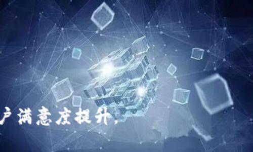   TP多签钱包安全吗？全面解析与使用指南 / 

 guanjianci TP多签钱包, 多签钱包安全性, 加密货币安全, 钱包使用指南 /guanjianci 

## 内容主体大纲

1. **什么是TP多签钱包？**
   - 定义和基本概念
   - 发展历程

2. **多签钱包的工作原理**
   - 多重签名技术介绍
   - TP多签钱包的具体实现

3. **TP多签钱包的安全性分析**
   - 安全性优势
   - 可能的安全风险与解决方案

4. **如何安全使用TP多签钱包？**
   - 设置多签钱包的步骤
   - 维护钱包安全的小技巧

5. **常见的使用场景与案例**
   - 个人投资者如何使用
   - 企业或团队如何利用多签钱包

6. **TP多签钱包与其他钱包的对比**
   - 与单签钱包的对比
   - 与其他多签钱包的对比

7. **未来的趋势与发展**
   - 多签钱包的未来前景
   - TP多签钱包的潜在升级与改进

---

## 1. 什么是TP多签钱包？

定义和基本概念

TP多签钱包是一种基于区块链技术的数字资产存储工具，它通过多重签名技术来实现交易的安全性和透明度。与传统的钱包不同，TP多签钱包需要多个用户共同确认一笔交易，只有当足够多的用户签名后，交易才能被执行。这种机制极大地提高了防止单点故障的能力，确保了资金安全。

发展历程

多签钱包的概念最早出现在比特币白皮书中，随着区块链技术的发展，逐渐被应用于更广泛的场景中。TP多签钱包是在这一趋势下诞生的，它结合了传统多签钱包的优点，注重用户体验和安全性。通过不断的技术迭代，TP多签钱包已经能够支持多种数字货币，并且提供了易于使用的界面，降低了用户的使用门槛。

---

## 2. 多签钱包的工作原理

多重签名技术介绍

多重签名（Multi-signature，简称多签）是一种需要多个私钥才能执行交易的技术。在多签钱包中，当用户创建钱包时，他们可以设定一组允许进行交易的公钥。这意味着，只有当交易发起者和指定数量的其他用户共同授权时，资金才能被转移。这种方式有效地减少了单点故障风险，即使某个私钥被盗，攻击者仍然无法转移资金，因为他们无法获得其他必要的签名。

TP多签钱包的具体实现

TP多签钱包的设计旨在简化多签技术的使用，用户可通过界面轻松添加和管理参与签名的用户。用户可设置阈值，比如“3-of-5”模式，意味着5个参与者中，至少需要3个用户的同意才能执行一笔交易。此外，TP多签钱包还配备了强大的加密技术，通过加密存储用户的私钥，进一步确保安全性。

---

## 3. TP多签钱包的安全性分析

安全性优势

TP多签钱包的安全性主要体现在以下几个方面：
1. **分散性**：交易需要多个签名，这降低了单点故障的风险，保障用户资金安全。
2. **治理透明性**：通过多方参与的方式，增强了交易的透明度和问责制，减少了内部舞弊的可能性。
3. **弹性**：即使个别用户的私钥被攻破，其它用户仍可以阻止资金被转移，从而保障整体资金的安全。

可能的安全风险与解决方案

尽管多签钱包在安全性上有所提升，但仍存在一定的安全风险。例如：
1. **多方管理风险**：如果参与签名的用户之间信任关系薄弱，可能导致决策缓慢甚至争议。解决方案是建立一个清晰的管理机制，各方应明确角色和职责。
2. **技术漏洞**：软件存在未被发现的漏洞可能被攻击者利用。定期更新和审计软件，及时修补安全漏洞是应对之策。

---

## 4. 如何安全使用TP多签钱包？

设置多签钱包的步骤

使用TP多签钱包的第一步是创建一个多签钱包。通常，用户可以通过以下步骤完成设置：
1. 下载并安装TP多签钱包应用。
2. 创建新钱包时选择多签模式，并设置所需的签名数量和参与者。
3. 邀请其他用户加入钱包，并取得他们的公钥。
4. 确认设置，并记录好相关的恢复信息。

维护钱包安全的小技巧

为了确保TP多签钱包的安全性，用户应遵循以下小提示：
1. 定期更改私钥，并只与信任的用户分享必要的公钥。
2. 充分利用钱包的安全功能，例如双重认证和生物识别。 
3. 备份钱包的恢复短语，并存放在安全的地方。

---

## 5. 常见的使用场景与案例

个人投资者如何使用

对于个人投资者来说，TP多签钱包可以用于保护其数字资产，并防止黑客攻击。例如，用户可以设定本人外加一个亲友为签名者，这样即便个人私钥被盗，攻击者依然无法转移资金。

企业或团队如何利用多签钱包

企业可以借助TP多签钱包管理团队资金，例如项目资金或财务。设定多个管理者共同决策，确保任何一个人无法单独控制财务，防止滥用资金或内部舞弊。

---

## 6. TP多签钱包与其他钱包的对比

与单签钱包的对比

单签钱包只需一个私钥就可执行交易，这意味着其易于使用但风险较高。如果该私钥被盗，资金可随时被转移。而多签钱包即使有一个私钥被盗，资金也不会轻易丢失，因为仍需要其他用户的签名。

与其他多签钱包的对比

市面上存在多种多签钱包，如Gnosis Safe、BitGo等等。TP多签钱包在功能和易用性上做了，更加适合普通用户使用。而其他钱包可能更加侧重于专业用户或企业级使用，功能上也较为复杂。

---

## 7. 未来的趋势与发展

多签钱包的未来前景

随着区块链技术的发展和数字资产的普及，多签钱包的应用场景将愈发广泛，未来或许会形成一个标准化协议，使不同的钱包能够更好地互通和兼容。

TP多签钱包的潜在升级与改进

TP多签钱包可以通过引入智能合约等新技术，实现更复杂的功能和自动化的操作，提高安全性和用户体验，如分期支付、条件交易等。

---

## 六个相关问题及详细介绍

### 1. TP多签钱包适合哪些用户使用？

在选择使用TP多签钱包的用户时，用户的需求和使用目的非常重要。TP多签钱包最适合以下几类用户：

#### 散户投资者

散户投资者通常面临着资金安全和资产管理的双重挑战。使用TP多签钱包，散户可以设置自己作为唯一的控制方，同时邀请信任的朋友或家人作为必要的协作者来保护资金。即便散户的私钥遭到攻击，攻击者仍然无法转移资金，因为他们还需要获得其他签名的支持。

#### 企业和团队

对于企业用户，TP多签钱包提供了一个理想的资金管理方案。企业可以设置多名员工或管理者共同对决定资金的使用进行签署，极大地避免了滥用或滥权的可能性。此外，多签钱包的透明性也有助于管理层对资金使用的监督和审计。

#### 项目开发团队

许多区块链项目的开发团队倾向于使用多签钱包来管理项目资金，确保项目进展中财务的使用透明。通过设定不同的开发者和项目管理人员共同决定资金使用，能够有效地推动项目的健康发展。

#### 加密货币交易所

一些交易所也在考虑使用TP多签钱包，来保障客户资产的安全。这不仅能够提升安全性，也符合监管机构对于透明度的要求。

总的来说，TP多签钱包的目标用户主要是那些关注资金安全、希望通过集体决策保障操作的个体或组织。

### 2. TP多签钱包是否会受到黑客攻击？

TP多签钱包，像其他数字资产钱包一样，是有可能受到黑客攻击的。然而，其多重签名机制为用户提供了更高的安全性，令攻击者难以完全控制账户。

#### 常见的黑客攻击方式

黑客通常利用以下几种方式来攻击加密钱包：
1. **网络钓鱼**：通过伪造网站或邮件，引导用户点击链接，获取其私钥或恢复短语。
2. **恶意软件**：黑客通过恶意软件感染用户的设备，窃取其私钥。
3. **社交工程**：通过心理操控，获取个人的敏感信息。

#### 黑客攻击对TP多签钱包的影响

TP多签钱包的多重签名机制显著降低了黑客攻击成功的可能性。即便黑客获得了某个用户的私钥，他们仍需其他用户的密钥进行授权，这使得资金安全更有保障。

#### 如何提高TP多签钱包的安全性

虽然TP多签钱包具有相对高的安全性，但用户仍需采取一些措施来保护自己的信息和资产，例如：

- 使用强密码组合以及启用二步验证。
- 定期更新钱包软件并从官方网站下载更新。
- 在存储私钥时选择加密存储，并采取物理保护措施。

因此，尽管黑客攻击的风险始终存在，TP多签钱包依然提供了更为安全的选择。

### 3. TP多签钱包的使用难度如何？

许多用户在使用数字货币钱包时，往往会关注其操作的难易程度。TP多签钱包虽然具有良好的安全性，但其使用难度与用户的技术水平和经验密切相关。

#### 多签钱包的设定复杂性

初次设置TP多签钱包的用户可能会感到一定的复杂性。在创建钱包时，用户需要进行多项配置，比如设置所需的签名数量、选择参与者等。这对技术水平较低的用户来说，可能带来一定的使用困难。

#### 用户引导和界面设计的重要性

为了使用户能够轻松上手，TP多签钱包的界面设计应注重友好性和易用性。理想的情形是，用户能够在的界面指引下，快速完成钱包的设置。这包括清晰的步骤说明和错误提示，帮助用户理解每一步操作的意义。

#### 支持与资源的提供

TP多签钱包的开发者可以为用户提供详细的使用指南、常见问题解答以及客户支持渠道。这些资源能够有效地降低用户在使用过程中的挫败感，同时提升用户对钱包的信心。

### 4. TP多签钱包对资产管理有何优势？

在谈论数字资产管理时，TP多签钱包提供了比单签钱包更多的优势，为用户的资产管理带来安心和灵活性。

#### 改善决策的透明度

使用TP多签钱包，所有交易的执行都需要多人共同签名，极大提高了资金使用的透明度。每个成员都可参与到计划和决策中，使得资金使用更加规范化。

#### 防范内部舞弊行为

通过设定多名授权人员，为企业或团队提供了一定的防护屏障，简化了资金审计流程。即使存在万一的信任危机，TP多签钱包也能有效减少资产被滥用的可能性。

#### 更高的安全性

一旦制定了多签名规则，便可有效降低单一节点失效的风险。即使某个用户的私钥被盗，攻击者依然需要其他用户的同意才能操作资金，无疑增加了攻击者盗取资产的难度。

### 5. 如何选择合适的多签钱包？

选择合适的多签钱包至关重要，用户必须考虑多个因素，才能确保其资产的安全和高效管理。

#### 安全性

在选择多签钱包时，安全性是最重要的考量因素。用户应确认该钱包是否采用了先进的加密技术，是否得到了业内的认可，是否具备透明的安全审计报告。

#### 用户体验

用户体验直接影响到用户的使用感受，选择一个上手简单、操作流畅的钱包将使用户的体验更为友好。用户可以参考其他用户的评价和反馈，确保所选择的钱包在易用性方面表现出色。

#### 支持的资产范围

不同的钱包可能支持不同类型的加密资产。在选购时，用户应确保所选钱包支持自己持有的主流数字货币，确保方便管理。

#### 朋友和家人的推荐

在选择多签钱包时，可以向身边的朋友或家人询问他们的使用经验，利用社交证明来得到更为可信的信息。这些推荐往往能够帮助用户缩小选择范围，使决策过程更加简单。

### 6. TP多签钱包的未来趋势如何？

TP多签钱包未来的发展趋势，受制于多方面因素，包括技术进步、市场需求变化以及数字金融监管的演变。

#### 技术创新

未来，TP多签钱包将不断引入新的技术进行迭代升级。例如，结合区块链技术的智能合约，能够实现更高级的自动化操作。这将使得多签钱包的功能不断丰富，并涵盖更广泛的应用场景。

#### 与主流支付系统整合

随着数字资产的普及，TP多签钱包可能会与传统金融和支付系统加强整合。在未来，用户可能在日常消费中以更便捷的方式使用多签钱包，这将推动其广泛接受度的提升。

#### 不断增强的监管合规性

随着数字金融监管日趋严格，TP多签钱包的合规性将变得日益重要。开发者需考虑符合监管要求的设计，以应对金融机构的审查。

#### 市场的竞争格局

随着越来越多的玩家进入多签钱包市场，用户将获得更多的选择。开发者需不断努力提升技术创新和用户体验，才能在竞争中脱颖而出。这将推动整个行业的进步与用户满意度提升。