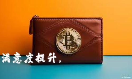   TP多签钱包安全吗？全面解析与使用指南 / 

 guanjianci TP多签钱包, 多签钱包安全性, 加密货币安全, 钱包使用指南 /guanjianci 

## 内容主体大纲

1. **什么是TP多签钱包？**
   - 定义和基本概念
   - 发展历程

2. **多签钱包的工作原理**
   - 多重签名技术介绍
   - TP多签钱包的具体实现

3. **TP多签钱包的安全性分析**
   - 安全性优势
   - 可能的安全风险与解决方案

4. **如何安全使用TP多签钱包？**
   - 设置多签钱包的步骤
   - 维护钱包安全的小技巧

5. **常见的使用场景与案例**
   - 个人投资者如何使用
   - 企业或团队如何利用多签钱包

6. **TP多签钱包与其他钱包的对比**
   - 与单签钱包的对比
   - 与其他多签钱包的对比

7. **未来的趋势与发展**
   - 多签钱包的未来前景
   - TP多签钱包的潜在升级与改进

---

## 1. 什么是TP多签钱包？

定义和基本概念

TP多签钱包是一种基于区块链技术的数字资产存储工具，它通过多重签名技术来实现交易的安全性和透明度。与传统的钱包不同，TP多签钱包需要多个用户共同确认一笔交易，只有当足够多的用户签名后，交易才能被执行。这种机制极大地提高了防止单点故障的能力，确保了资金安全。

发展历程

多签钱包的概念最早出现在比特币白皮书中，随着区块链技术的发展，逐渐被应用于更广泛的场景中。TP多签钱包是在这一趋势下诞生的，它结合了传统多签钱包的优点，注重用户体验和安全性。通过不断的技术迭代，TP多签钱包已经能够支持多种数字货币，并且提供了易于使用的界面，降低了用户的使用门槛。

---

## 2. 多签钱包的工作原理

多重签名技术介绍

多重签名（Multi-signature，简称多签）是一种需要多个私钥才能执行交易的技术。在多签钱包中，当用户创建钱包时，他们可以设定一组允许进行交易的公钥。这意味着，只有当交易发起者和指定数量的其他用户共同授权时，资金才能被转移。这种方式有效地减少了单点故障风险，即使某个私钥被盗，攻击者仍然无法转移资金，因为他们无法获得其他必要的签名。

TP多签钱包的具体实现

TP多签钱包的设计旨在简化多签技术的使用，用户可通过界面轻松添加和管理参与签名的用户。用户可设置阈值，比如“3-of-5”模式，意味着5个参与者中，至少需要3个用户的同意才能执行一笔交易。此外，TP多签钱包还配备了强大的加密技术，通过加密存储用户的私钥，进一步确保安全性。

---

## 3. TP多签钱包的安全性分析

安全性优势

TP多签钱包的安全性主要体现在以下几个方面：
1. **分散性**：交易需要多个签名，这降低了单点故障的风险，保障用户资金安全。
2. **治理透明性**：通过多方参与的方式，增强了交易的透明度和问责制，减少了内部舞弊的可能性。
3. **弹性**：即使个别用户的私钥被攻破，其它用户仍可以阻止资金被转移，从而保障整体资金的安全。

可能的安全风险与解决方案

尽管多签钱包在安全性上有所提升，但仍存在一定的安全风险。例如：
1. **多方管理风险**：如果参与签名的用户之间信任关系薄弱，可能导致决策缓慢甚至争议。解决方案是建立一个清晰的管理机制，各方应明确角色和职责。
2. **技术漏洞**：软件存在未被发现的漏洞可能被攻击者利用。定期更新和审计软件，及时修补安全漏洞是应对之策。

---

## 4. 如何安全使用TP多签钱包？

设置多签钱包的步骤

使用TP多签钱包的第一步是创建一个多签钱包。通常，用户可以通过以下步骤完成设置：
1. 下载并安装TP多签钱包应用。
2. 创建新钱包时选择多签模式，并设置所需的签名数量和参与者。
3. 邀请其他用户加入钱包，并取得他们的公钥。
4. 确认设置，并记录好相关的恢复信息。

维护钱包安全的小技巧

为了确保TP多签钱包的安全性，用户应遵循以下小提示：
1. 定期更改私钥，并只与信任的用户分享必要的公钥。
2. 充分利用钱包的安全功能，例如双重认证和生物识别。 
3. 备份钱包的恢复短语，并存放在安全的地方。

---

## 5. 常见的使用场景与案例

个人投资者如何使用

对于个人投资者来说，TP多签钱包可以用于保护其数字资产，并防止黑客攻击。例如，用户可以设定本人外加一个亲友为签名者，这样即便个人私钥被盗，攻击者依然无法转移资金。

企业或团队如何利用多签钱包

企业可以借助TP多签钱包管理团队资金，例如项目资金或财务。设定多个管理者共同决策，确保任何一个人无法单独控制财务，防止滥用资金或内部舞弊。

---

## 6. TP多签钱包与其他钱包的对比

与单签钱包的对比

单签钱包只需一个私钥就可执行交易，这意味着其易于使用但风险较高。如果该私钥被盗，资金可随时被转移。而多签钱包即使有一个私钥被盗，资金也不会轻易丢失，因为仍需要其他用户的签名。

与其他多签钱包的对比

市面上存在多种多签钱包，如Gnosis Safe、BitGo等等。TP多签钱包在功能和易用性上做了，更加适合普通用户使用。而其他钱包可能更加侧重于专业用户或企业级使用，功能上也较为复杂。

---

## 7. 未来的趋势与发展

多签钱包的未来前景

随着区块链技术的发展和数字资产的普及，多签钱包的应用场景将愈发广泛，未来或许会形成一个标准化协议，使不同的钱包能够更好地互通和兼容。

TP多签钱包的潜在升级与改进

TP多签钱包可以通过引入智能合约等新技术，实现更复杂的功能和自动化的操作，提高安全性和用户体验，如分期支付、条件交易等。

---

## 六个相关问题及详细介绍

### 1. TP多签钱包适合哪些用户使用？

在选择使用TP多签钱包的用户时，用户的需求和使用目的非常重要。TP多签钱包最适合以下几类用户：

#### 散户投资者

散户投资者通常面临着资金安全和资产管理的双重挑战。使用TP多签钱包，散户可以设置自己作为唯一的控制方，同时邀请信任的朋友或家人作为必要的协作者来保护资金。即便散户的私钥遭到攻击，攻击者仍然无法转移资金，因为他们还需要获得其他签名的支持。

#### 企业和团队

对于企业用户，TP多签钱包提供了一个理想的资金管理方案。企业可以设置多名员工或管理者共同对决定资金的使用进行签署，极大地避免了滥用或滥权的可能性。此外，多签钱包的透明性也有助于管理层对资金使用的监督和审计。

#### 项目开发团队

许多区块链项目的开发团队倾向于使用多签钱包来管理项目资金，确保项目进展中财务的使用透明。通过设定不同的开发者和项目管理人员共同决定资金使用，能够有效地推动项目的健康发展。

#### 加密货币交易所

一些交易所也在考虑使用TP多签钱包，来保障客户资产的安全。这不仅能够提升安全性，也符合监管机构对于透明度的要求。

总的来说，TP多签钱包的目标用户主要是那些关注资金安全、希望通过集体决策保障操作的个体或组织。

### 2. TP多签钱包是否会受到黑客攻击？

TP多签钱包，像其他数字资产钱包一样，是有可能受到黑客攻击的。然而，其多重签名机制为用户提供了更高的安全性，令攻击者难以完全控制账户。

#### 常见的黑客攻击方式

黑客通常利用以下几种方式来攻击加密钱包：
1. **网络钓鱼**：通过伪造网站或邮件，引导用户点击链接，获取其私钥或恢复短语。
2. **恶意软件**：黑客通过恶意软件感染用户的设备，窃取其私钥。
3. **社交工程**：通过心理操控，获取个人的敏感信息。

#### 黑客攻击对TP多签钱包的影响

TP多签钱包的多重签名机制显著降低了黑客攻击成功的可能性。即便黑客获得了某个用户的私钥，他们仍需其他用户的密钥进行授权，这使得资金安全更有保障。

#### 如何提高TP多签钱包的安全性

虽然TP多签钱包具有相对高的安全性，但用户仍需采取一些措施来保护自己的信息和资产，例如：

- 使用强密码组合以及启用二步验证。
- 定期更新钱包软件并从官方网站下载更新。
- 在存储私钥时选择加密存储，并采取物理保护措施。

因此，尽管黑客攻击的风险始终存在，TP多签钱包依然提供了更为安全的选择。

### 3. TP多签钱包的使用难度如何？

许多用户在使用数字货币钱包时，往往会关注其操作的难易程度。TP多签钱包虽然具有良好的安全性，但其使用难度与用户的技术水平和经验密切相关。

#### 多签钱包的设定复杂性

初次设置TP多签钱包的用户可能会感到一定的复杂性。在创建钱包时，用户需要进行多项配置，比如设置所需的签名数量、选择参与者等。这对技术水平较低的用户来说，可能带来一定的使用困难。

#### 用户引导和界面设计的重要性

为了使用户能够轻松上手，TP多签钱包的界面设计应注重友好性和易用性。理想的情形是，用户能够在的界面指引下，快速完成钱包的设置。这包括清晰的步骤说明和错误提示，帮助用户理解每一步操作的意义。

#### 支持与资源的提供

TP多签钱包的开发者可以为用户提供详细的使用指南、常见问题解答以及客户支持渠道。这些资源能够有效地降低用户在使用过程中的挫败感，同时提升用户对钱包的信心。

### 4. TP多签钱包对资产管理有何优势？

在谈论数字资产管理时，TP多签钱包提供了比单签钱包更多的优势，为用户的资产管理带来安心和灵活性。

#### 改善决策的透明度

使用TP多签钱包，所有交易的执行都需要多人共同签名，极大提高了资金使用的透明度。每个成员都可参与到计划和决策中，使得资金使用更加规范化。

#### 防范内部舞弊行为

通过设定多名授权人员，为企业或团队提供了一定的防护屏障，简化了资金审计流程。即使存在万一的信任危机，TP多签钱包也能有效减少资产被滥用的可能性。

#### 更高的安全性

一旦制定了多签名规则，便可有效降低单一节点失效的风险。即使某个用户的私钥被盗，攻击者依然需要其他用户的同意才能操作资金，无疑增加了攻击者盗取资产的难度。

### 5. 如何选择合适的多签钱包？

选择合适的多签钱包至关重要，用户必须考虑多个因素，才能确保其资产的安全和高效管理。

#### 安全性

在选择多签钱包时，安全性是最重要的考量因素。用户应确认该钱包是否采用了先进的加密技术，是否得到了业内的认可，是否具备透明的安全审计报告。

#### 用户体验

用户体验直接影响到用户的使用感受，选择一个上手简单、操作流畅的钱包将使用户的体验更为友好。用户可以参考其他用户的评价和反馈，确保所选择的钱包在易用性方面表现出色。

#### 支持的资产范围

不同的钱包可能支持不同类型的加密资产。在选购时，用户应确保所选钱包支持自己持有的主流数字货币，确保方便管理。

#### 朋友和家人的推荐

在选择多签钱包时，可以向身边的朋友或家人询问他们的使用经验，利用社交证明来得到更为可信的信息。这些推荐往往能够帮助用户缩小选择范围，使决策过程更加简单。

### 6. TP多签钱包的未来趋势如何？

TP多签钱包未来的发展趋势，受制于多方面因素，包括技术进步、市场需求变化以及数字金融监管的演变。

#### 技术创新

未来，TP多签钱包将不断引入新的技术进行迭代升级。例如，结合区块链技术的智能合约，能够实现更高级的自动化操作。这将使得多签钱包的功能不断丰富，并涵盖更广泛的应用场景。

#### 与主流支付系统整合

随着数字资产的普及，TP多签钱包可能会与传统金融和支付系统加强整合。在未来，用户可能在日常消费中以更便捷的方式使用多签钱包，这将推动其广泛接受度的提升。

#### 不断增强的监管合规性

随着数字金融监管日趋严格，TP多签钱包的合规性将变得日益重要。开发者需考虑符合监管要求的设计，以应对金融机构的审查。

#### 市场的竞争格局

随着越来越多的玩家进入多签钱包市场，用户将获得更多的选择。开发者需不断努力提升技术创新和用户体验，才能在竞争中脱颖而出。这将推动整个行业的进步与用户满意度提升。