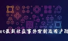 tpWallet最新被盗事件分析及