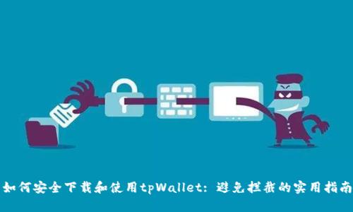 如何安全下载和使用tpWallet: 避免拦截的实用指南