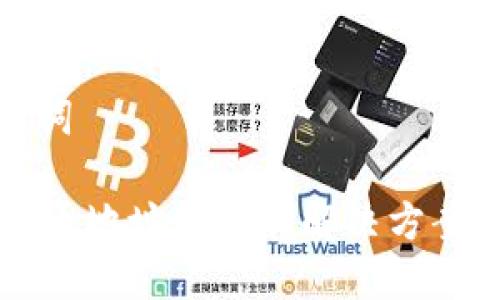 思考与关键词
tpWallet提币地址错误的解决方案与注意事项