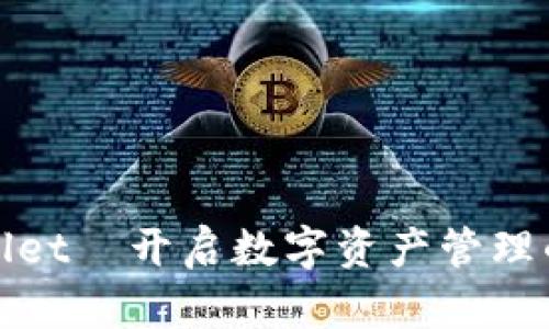 : tpWallet—开启数字资产管理的新篇章