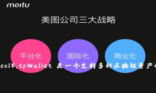 在仿真钱包tpWallet中，常见的加密货币是TP（Token Protocol）。tpWallet 是一个支持多种区块链资产的数字钱包，允许用户存储、管理和交易不同类型的加密货币。

如果你有进一步的需求或者想了解更多细节，请告诉我！